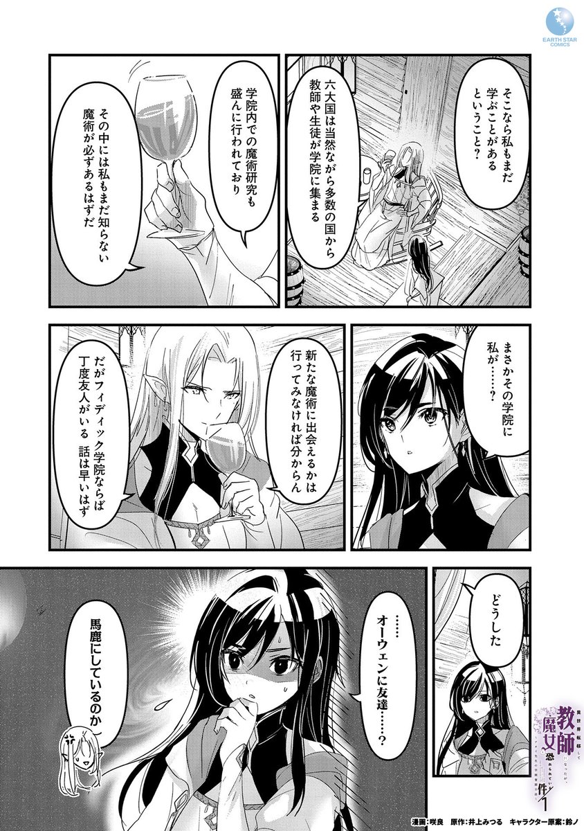 元教師が異世界転生して今度こそ学園改革をする話(6/9)  #漫画が読めるハッシュタグ #マンガが読めるハッシュタグ