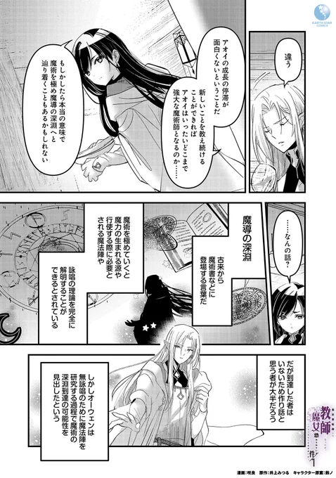 元教師が異世界転生して今度こそ学園改革をする話(6/9)  #漫画が読めるハッシュタグ #マンガが読めるハッシュタグ