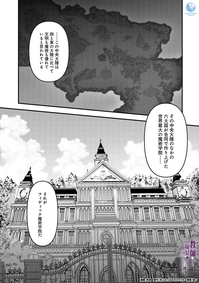 元教師が異世界転生して今度こそ学園改革をする話(6/9)  #漫画が読めるハッシュタグ #マンガが読めるハッシュタグ
