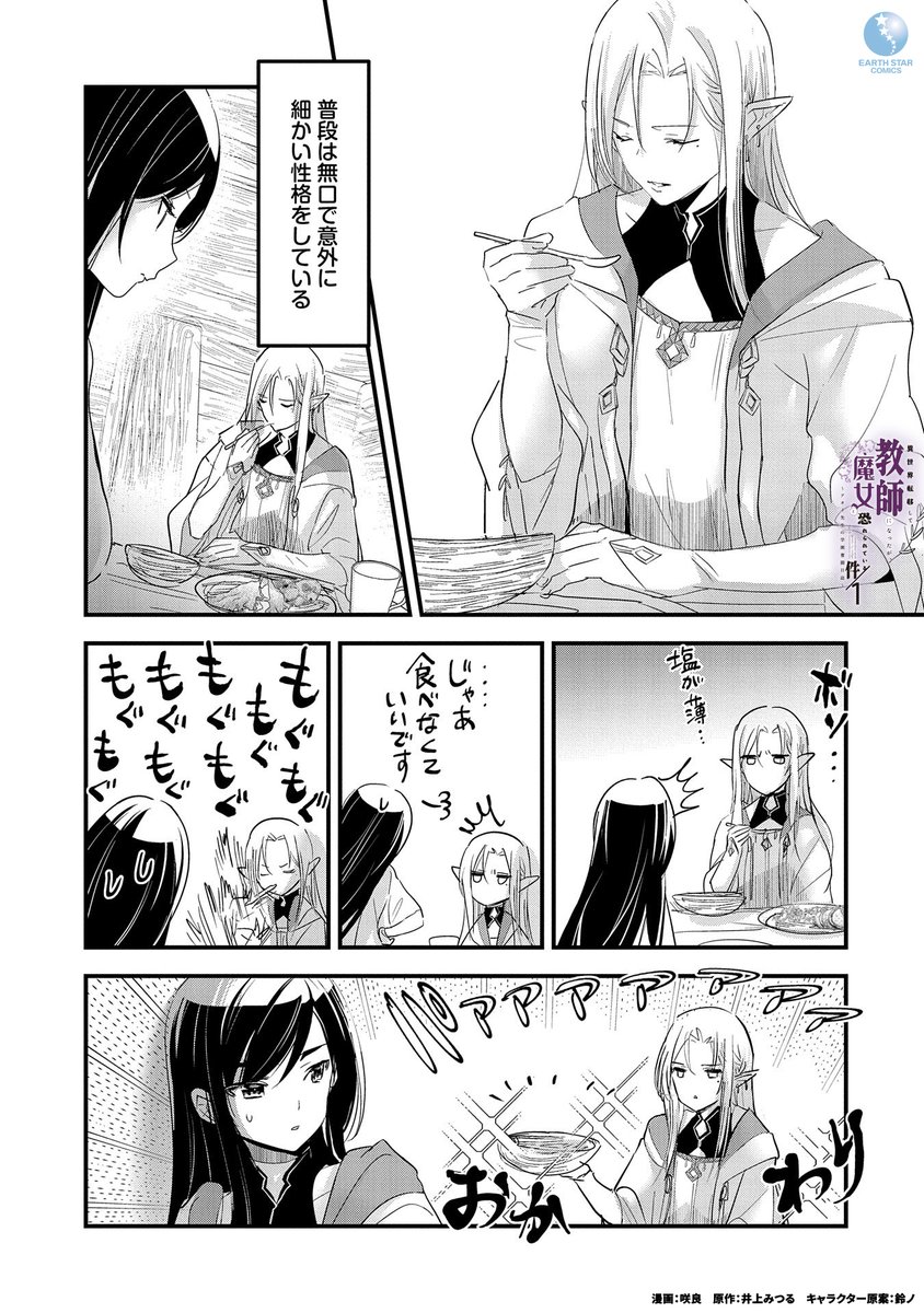 元教師が異世界転生して今度こそ学園改革をする話(4/9)  #漫画が読めるハッシュタグ #マンガが読めるハッシュタグ