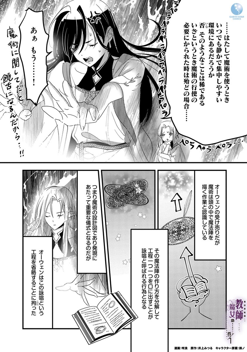 元教師が異世界転生して今度こそ学園改革をする話(4/9)  #漫画が読めるハッシュタグ #マンガが読めるハッシュタグ