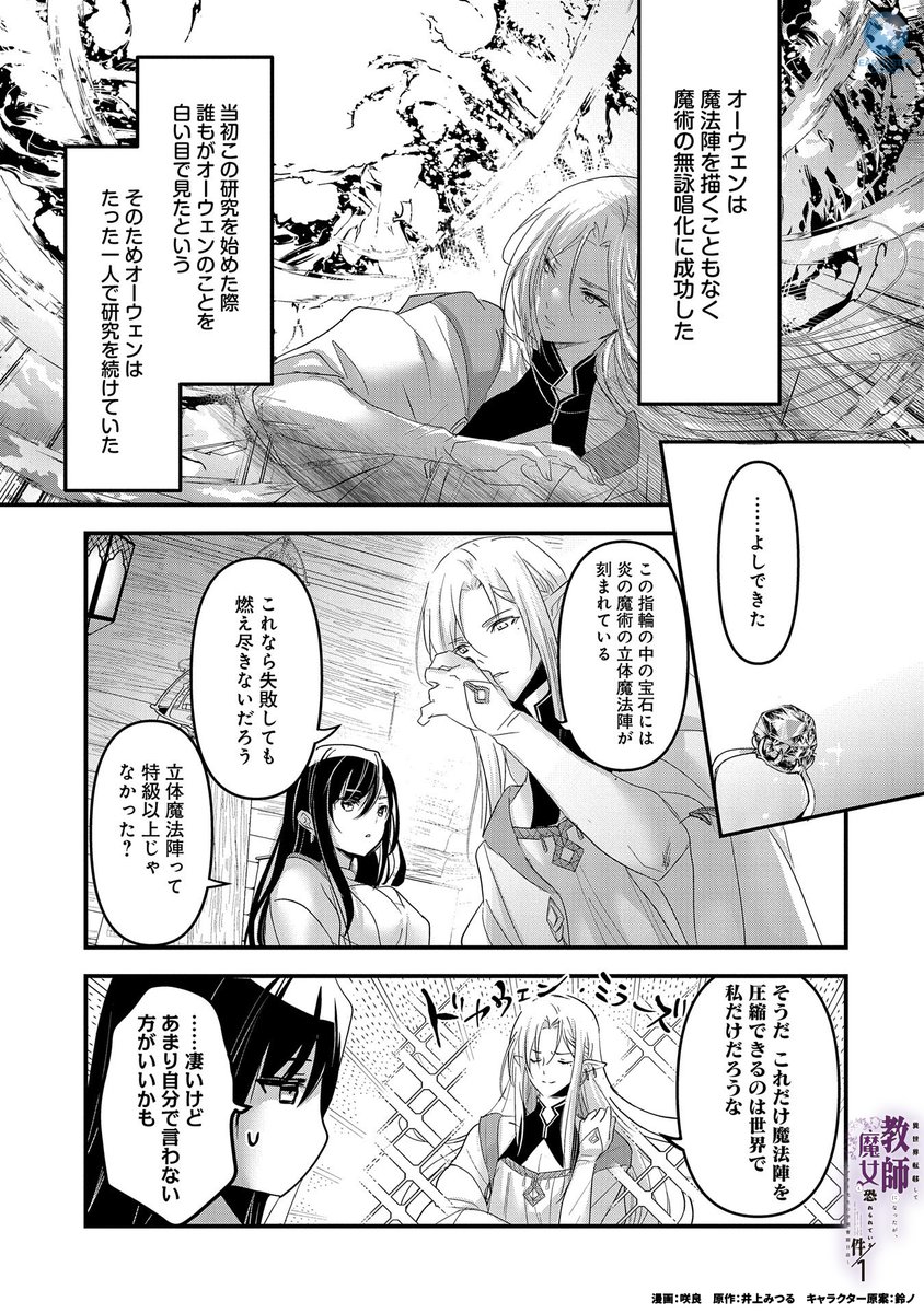 元教師が異世界転生して今度こそ学園改革をする話(5/9)  #漫画が読めるハッシュタグ #マンガが読めるハッシュタグ