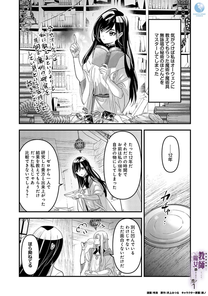 元教師が異世界転生して今度こそ学園改革をする話(5/9)  #漫画が読めるハッシュタグ #マンガが読めるハッシュタグ