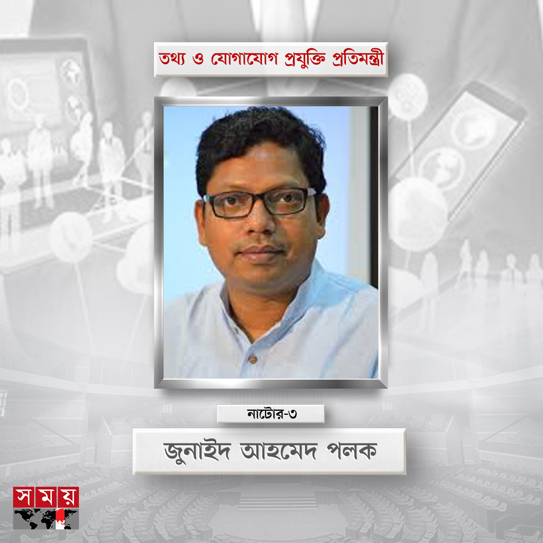 somoytv's tweet photo. প্রতিমন্ত্রী হিসেবে শপথ নিয়েছেন নাটোর-৩ আসন থেকে নির্বাচিত জুনাইদ আহমেদ পলক

বিস্তারিত : https://t.co/DP3pzVAwCB

#polok #ministry #technologyminister #somoytv https://t.co/yYKdpVMF9r