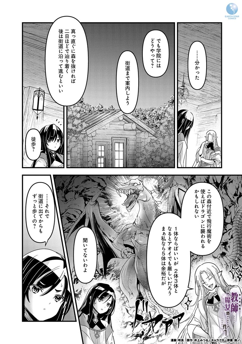 元教師が異世界転生して今度こそ学園改革をする話(7/9)  #漫画が読めるハッシュタグ #マンガが読めるハッシュタグ