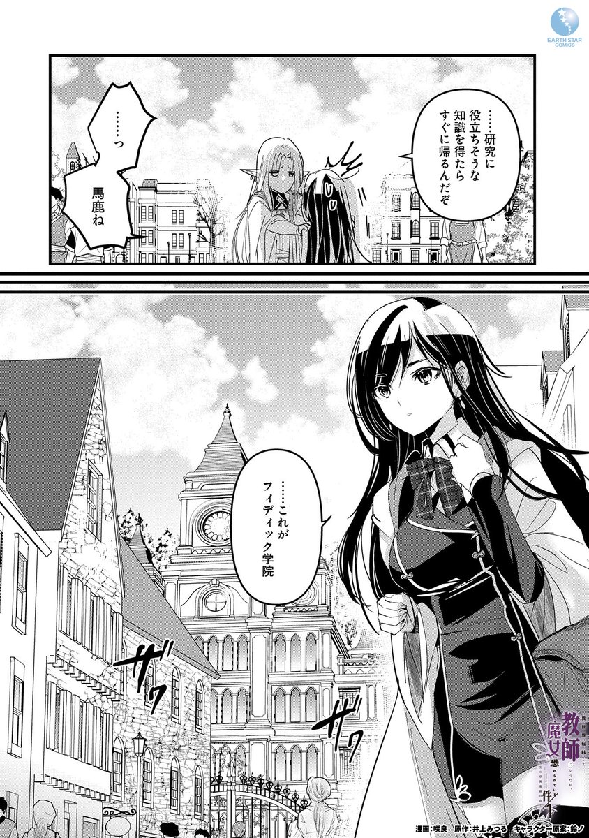 元教師が異世界転生して今度こそ学園改革をする話(8/9) #漫画が読めるハッシュタグ #マンガが読めるハッシュタグ