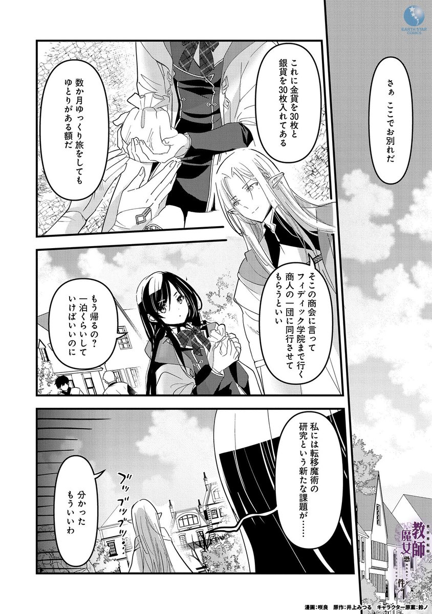 元教師が異世界転生して今度こそ学園改革をする話(8/9) #漫画が読めるハッシュタグ #マンガが読めるハッシュタグ