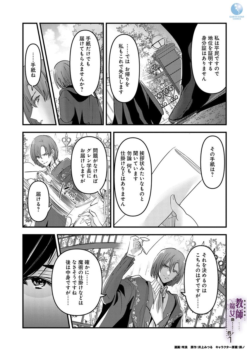 元教師が異世界転生して今度こそ学園改革をする話(9/9)※リプライに続きます #漫画が読めるハッシュタグ #マンガが読めるハッシュタグ