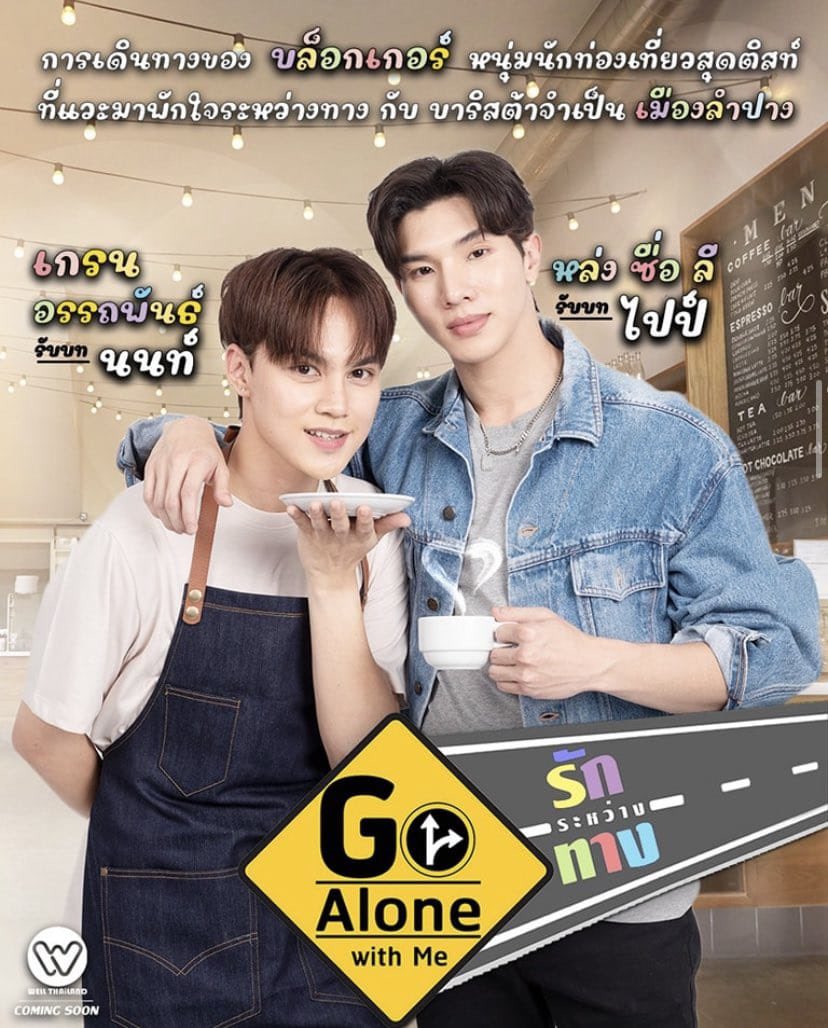 BlNewsbr's tweet photo. 🚨 | Anunciado #GoAloneWithMe, novo bl tailandês protagonizado por Long Lee e Grain Attaphun.
#GoAloneWithMe segue a história de um jovem que é um blogueiro viajante, que em umas das viagens ele conhece um rapaz dono de um café. https://t.co/n9q8MkGuFl