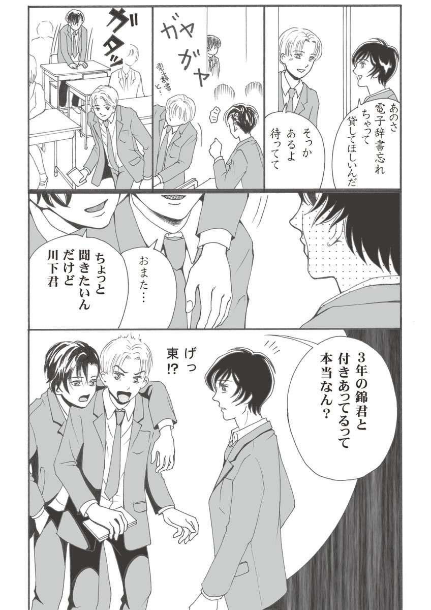 新キャラ東圭(あずまけい)君。この名前は私が高校時代使ってたペンネーム。名前考えるの悩む〜😅今のペンネームさえ、創作物に付けるロゴなのに…
#創作BL 
#BL漫画
#漫画が読めるハッシュタグBL 
#あまとお
#ちーとでこ 