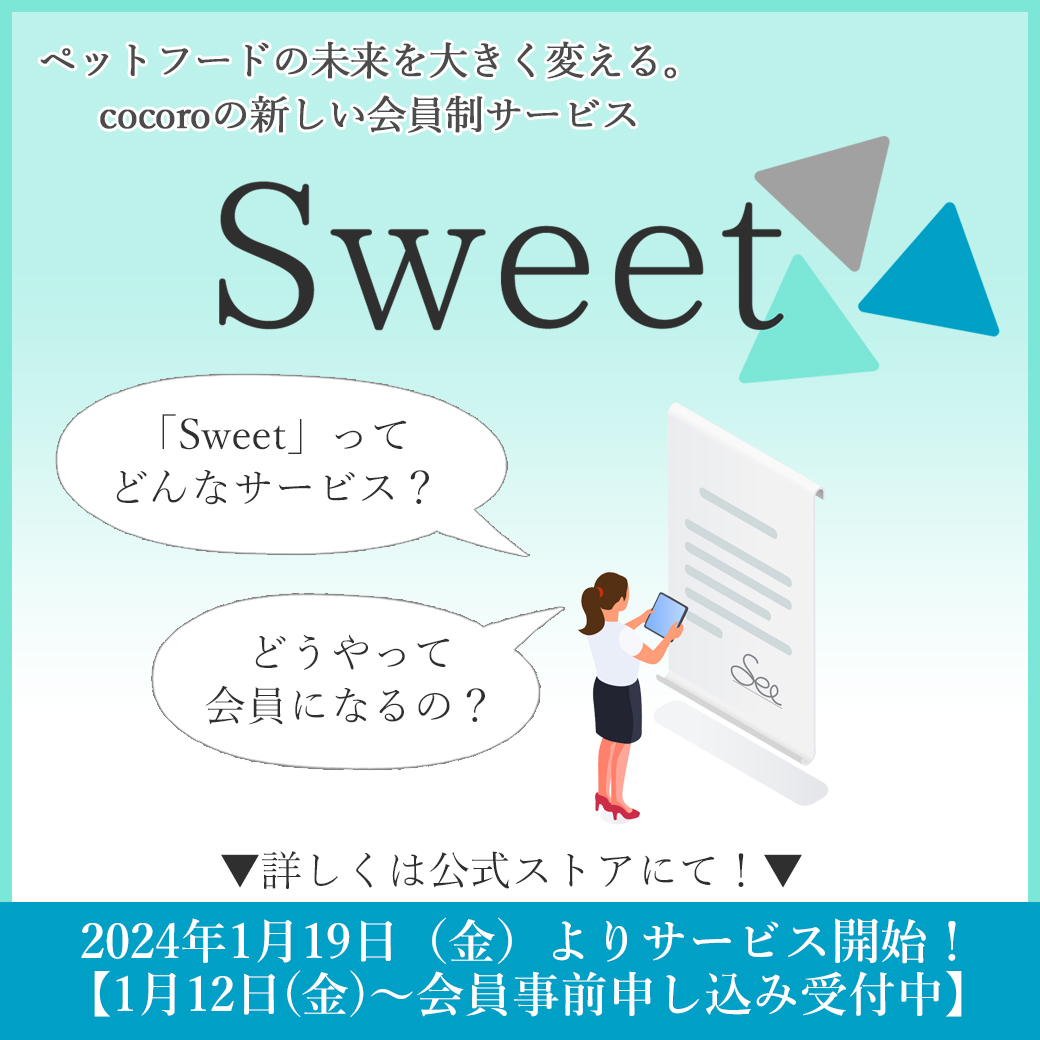 cocoro_ccp's tweet photo. 新サービス【Sweet】会員事前申込み受付中✨
「期限間近」や「少し過ぎてしまった」品を
おトクなお値段で購入できる、会員制サービス！
いまSweet会員申込すると、公式ストアで使える200ポイントプレゼント🥰
▼事前お申し込みはこちら▼
https://t.co/4Q6IbBUUFY https://t.co/JIPoNpoVcq