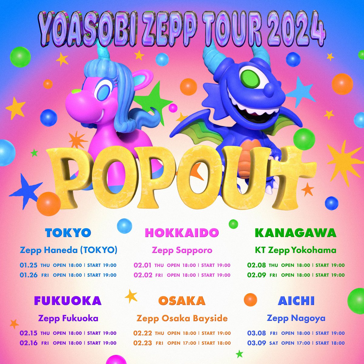 1/25開幕、YOASOBI初のZeppツアー #YOASOBIPOPOUTツアー チケット一般