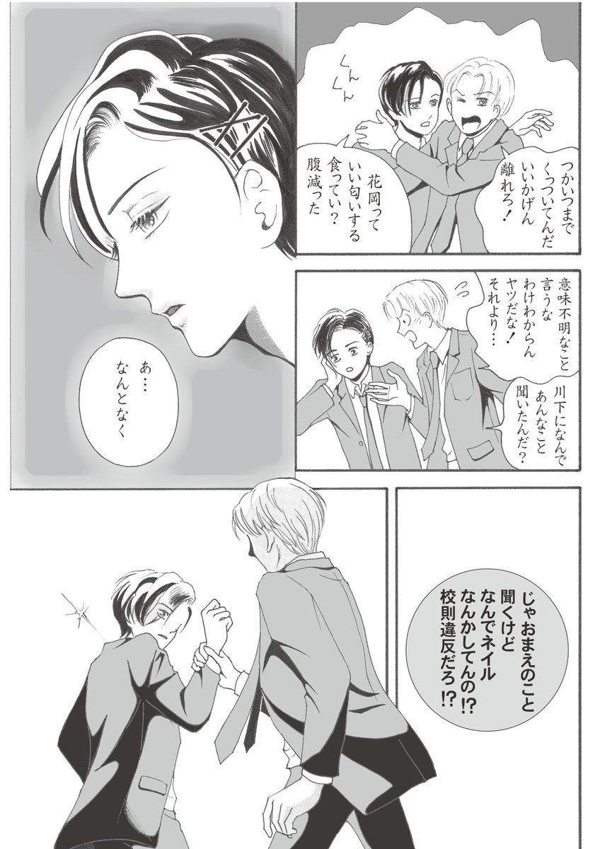 新キャラ東圭(あずまけい)君。この名前は私が高校時代使ってたペンネーム。名前考えるの悩む〜😅今のペンネームさえ、創作物に付けるロゴなのに…
#創作BL 
#BL漫画
#漫画が読めるハッシュタグBL 
#あまとお
#ちーとでこ 