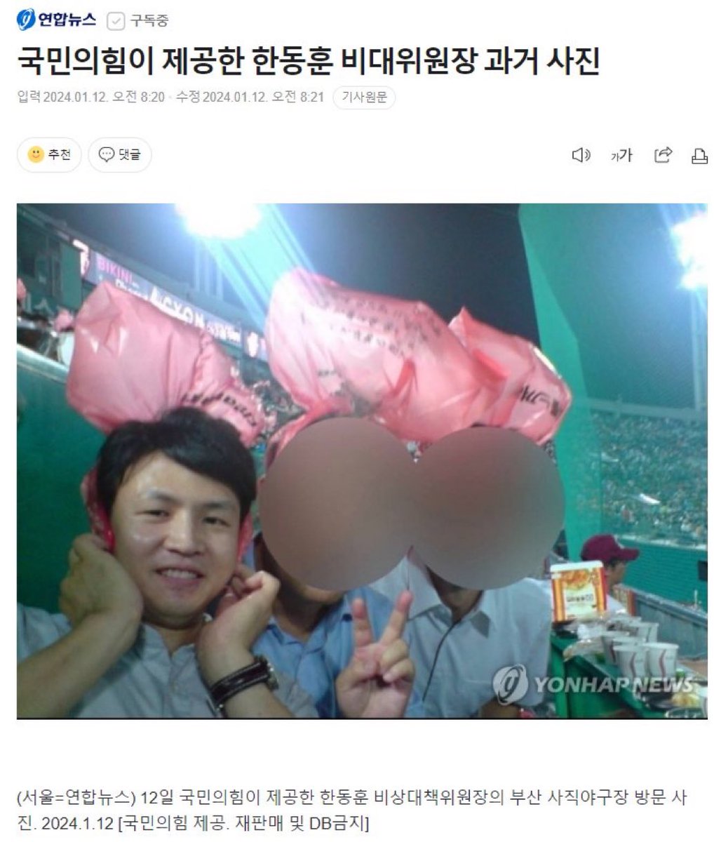 한동훈 사직구장 야구관람 뻥이라던 놈들 다 아닥해라! 주황색 비닐 봉다리면 게임 끝이다! 응??? ㅋㅋㅋ