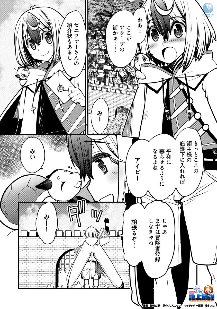 「地上最強の亀のハートを射止めた心優しき少年の成長物語」(2/8)  #漫画が読めるハッシュタグ #マンガが読めるハッシュタグ