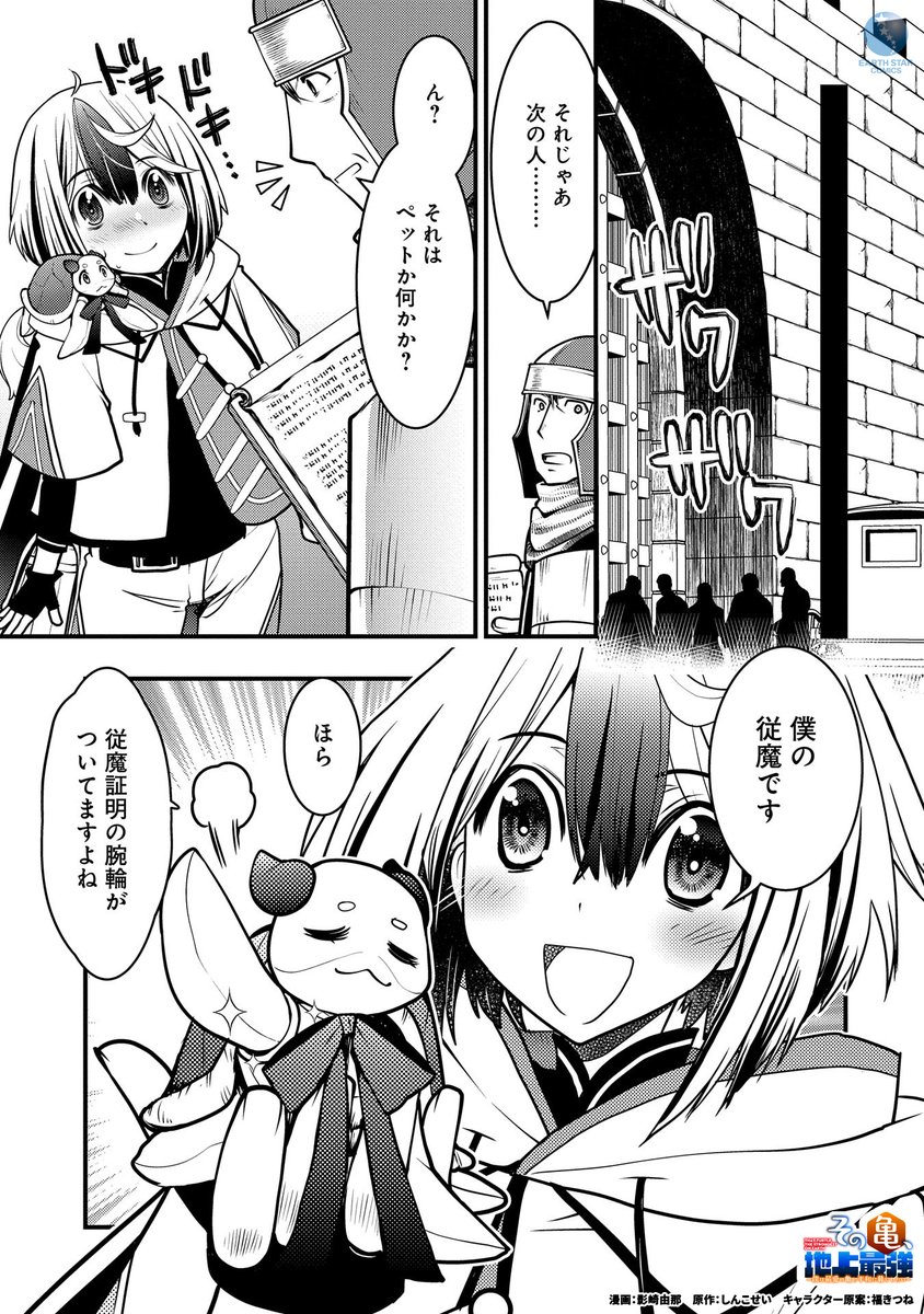「地上最強の亀のハートを射止めた心優しき少年の成長物語」(2/8)  #漫画が読めるハッシュタグ #マンガが読めるハッシュタグ