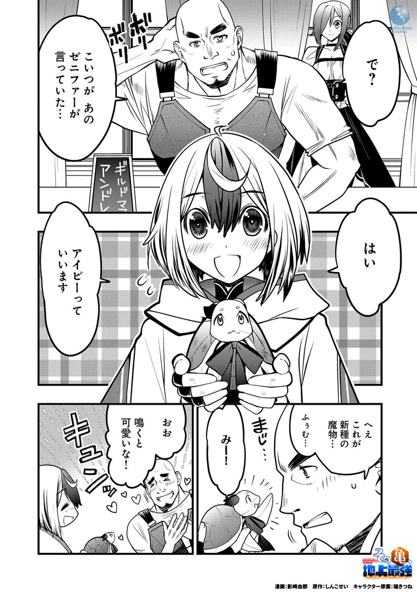 「地上最強の亀のハートを射止めた心優しき少年の成長物語」(3/8)  #漫画が読めるハッシュタグ #マンガが読めるハッシュタグ