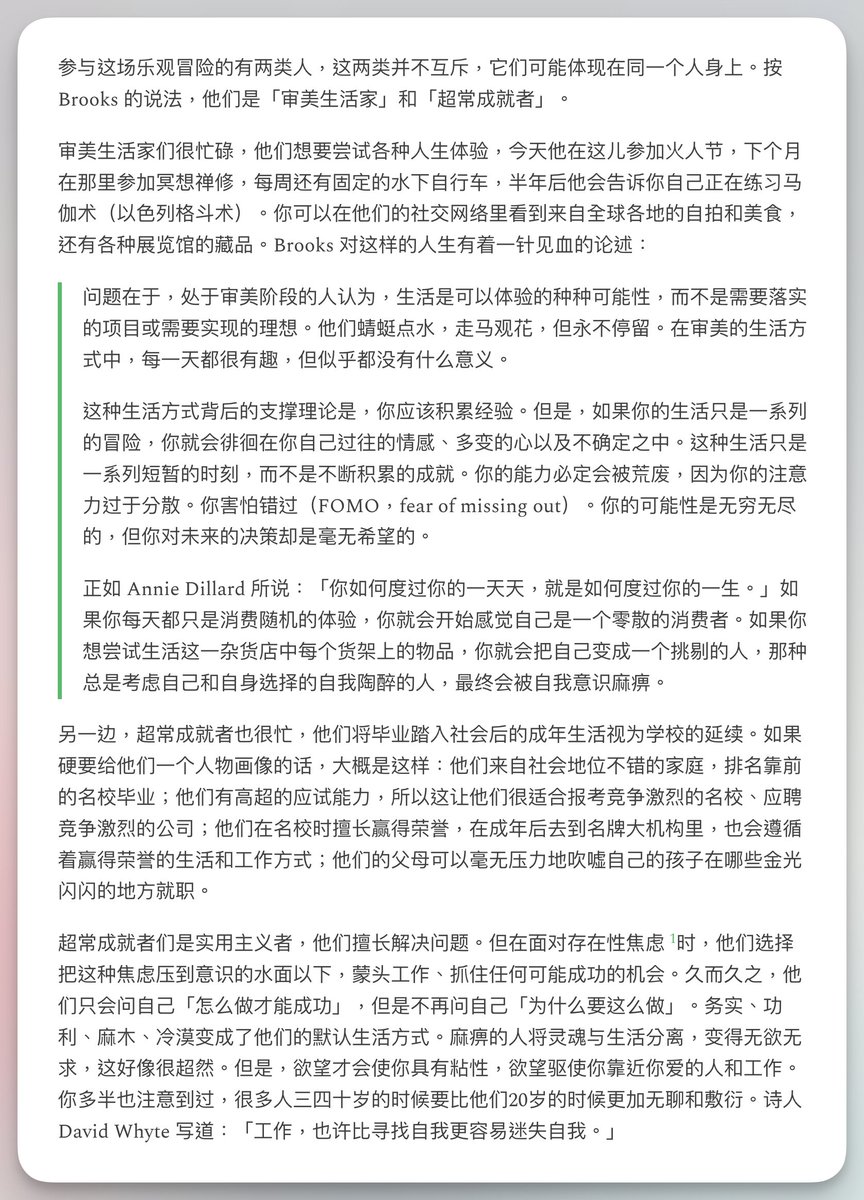 ReadThinkShare's tweet photo. 在人生和事业的迷茫期，我接受了David Brooks的建议，背包离开了事情的中心，去到了边缘，去寻找自己。我曾是配图里说的「审美生活家」和「没有安全感的超常成就者」。这篇通讯我分享了这次旅行中的见闻和感想，和最重要的，如何找到自己。希望它对那些正在经历迷茫的人有帮助 https://t.co/o1rE15q9F7 https://t.co/W48ChtOTux