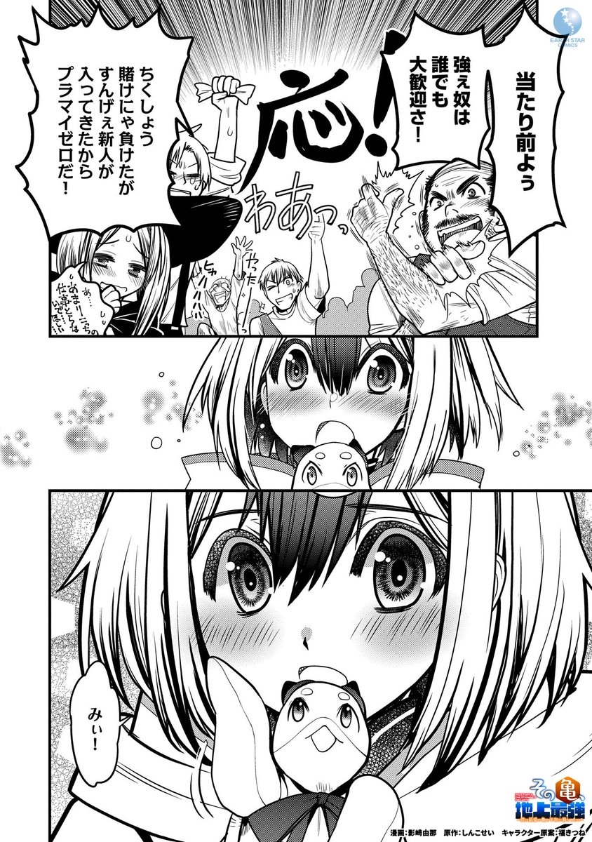「地上最強の亀のハートを射止めた心優しき少年の成長物語」(7/8)  #漫画が読めるハッシュタグ #マンガが読めるハッシュタグ