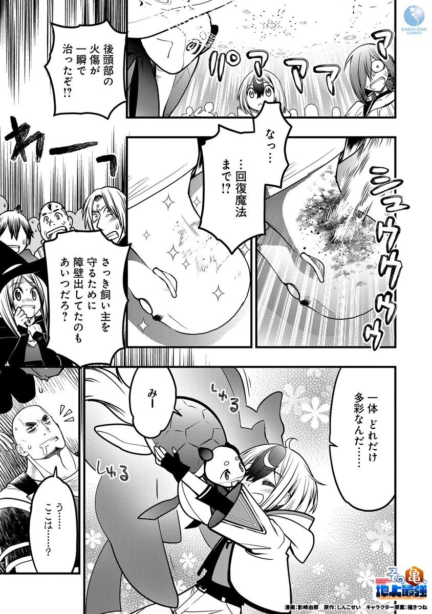 「地上最強の亀のハートを射止めた心優しき少年の成長物語」(7/8)  #漫画が読めるハッシュタグ #マンガが読めるハッシュタグ