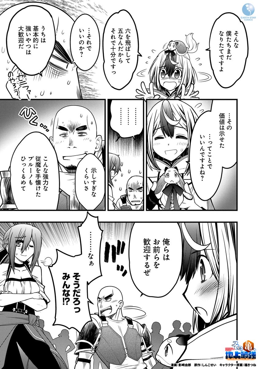 「地上最強の亀のハートを射止めた心優しき少年の成長物語」(7/8)  #漫画が読めるハッシュタグ #マンガが読めるハッシュタグ