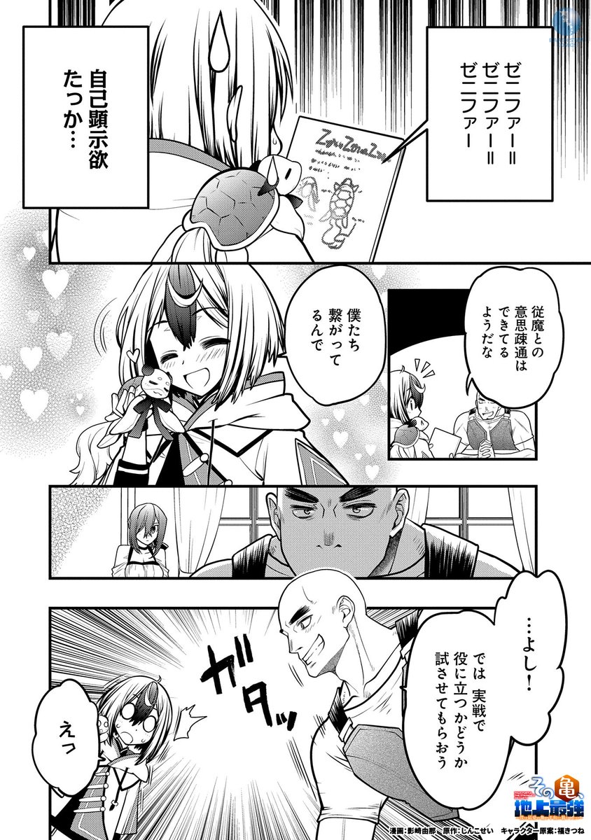 「地上最強の亀のハートを射止めた心優しき少年の成長物語」(4/8)  #漫画が読めるハッシュタグ #マンガが読めるハッシュタグ