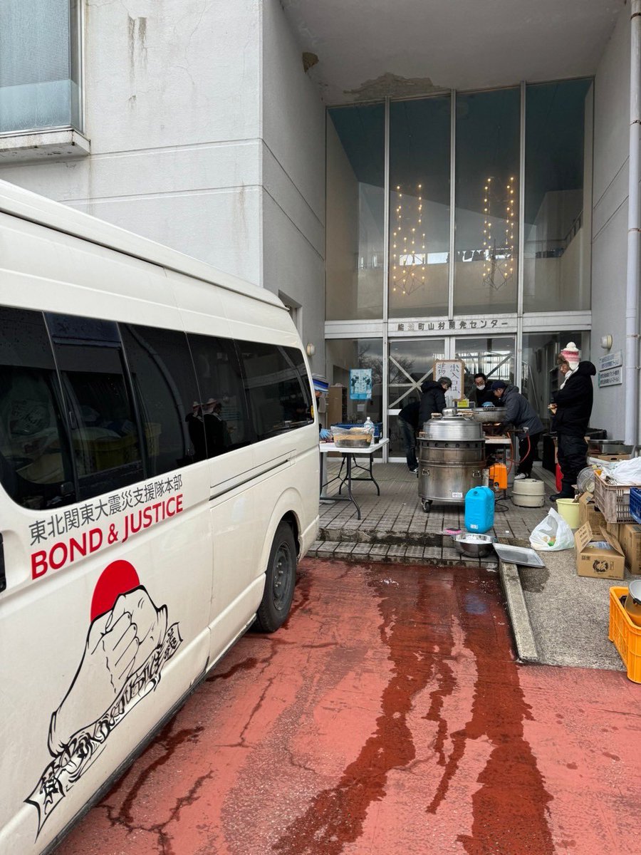 VEGA_T's tweet photo. 【令和6年能登半島地震支援報告】
2024.1.11
昨日に引き続き、静岡から来て頂いたチームがニコニコ広場で朝食、昼の炊き出しを実施。
ボンジャス本隊の炊き出しは、崎山地区山村開発センターでの炊き出しでした。

避難者さんは、避難所には40名ほどの高台の避難場。
避難者さんの数は少ないが、在宅避難の方の数が多い地区での炊き出し。 

※在宅避難の方々への支援は炊き出しをしていて、炊き出し数が見えないのが難点であり、足りない事があってはならないのでそこを注意して行なっています。
配布時間10分前より、優先的に避難所分を準備し、配布。
その後12時少し前から在宅避難の方向けに鍋での炊き出し配布開始しました。
配布スタートして、約15分で250人前の釜が空っぽに。

※崎山地区での炊き出しは、今回の倍の量が有っても良いかもとの話から炊き出し機材(賄いくん)の確保を優先しようと思います！
関係団体に手配依頼。

今の炊き出ししている能登町地区は、まだ、お店が1軒しか再開していない為、炊き出しの食材も限られた食材で1/6〜1/11まで行いました。
1/12日に金沢市内に向かい、炊き出しの食材を手配に向かいます。

金沢市内に買い出しに行くのに、時間により片道4〜5時間、往復8〜10時間かかってしまう為中々買い出しに行けない状況です。

【現在地】
能登町地区

【炊き出し決定】

1/13
能登/調整中
準備/13:00
炊き出し開始/16:00
メニュー/鶏野菜鍋

1/14(火)
能登/調整中
準備/13:00
炊き出し開始/16:00
メニュー/鶏野菜鍋

1/15(水)
能登/調整中
準備/13:00
炊き出し開始/16:00
メニュー/シチュー

1/16(木)
物資拠点整理

1/17(金)
買い出し予定

1/18.19.20炊き出し予定

#ボンジャス
#bondandjustice
#被災地支援
#被災地炊き出し
#令和6年能登半島地震
#AARJAPAN

炊き出し費用や活動資金としてのご協力は、こちらへ↓↓↓

⭐︎ボンジャス後方支援のご相談
BOND&JUSTICE大圡 (オオド)
09045596825
-————————
《BOND&JUSTICE支援口座》
七十七銀行一番町支店普通口座
6134530
ボンドアンドジャスティス代表大圡雅宏