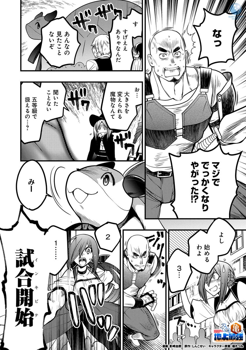 「地上最強の亀のハートを射止めた心優しき少年の成長物語」(5/8)  #漫画が読めるハッシュタグ #マンガが読めるハッシュタグ