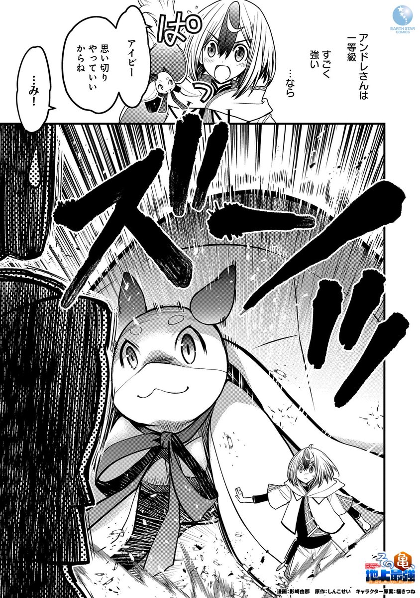 「地上最強の亀のハートを射止めた心優しき少年の成長物語」(5/8)  #漫画が読めるハッシュタグ #マンガが読めるハッシュタグ