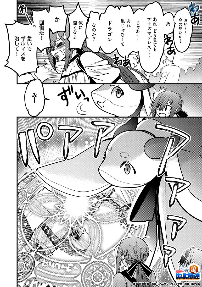 「地上最強の亀のハートを射止めた心優しき少年の成長物語」(6/8)  #漫画が読めるハッシュタグ #マンガが読めるハッシュタグ