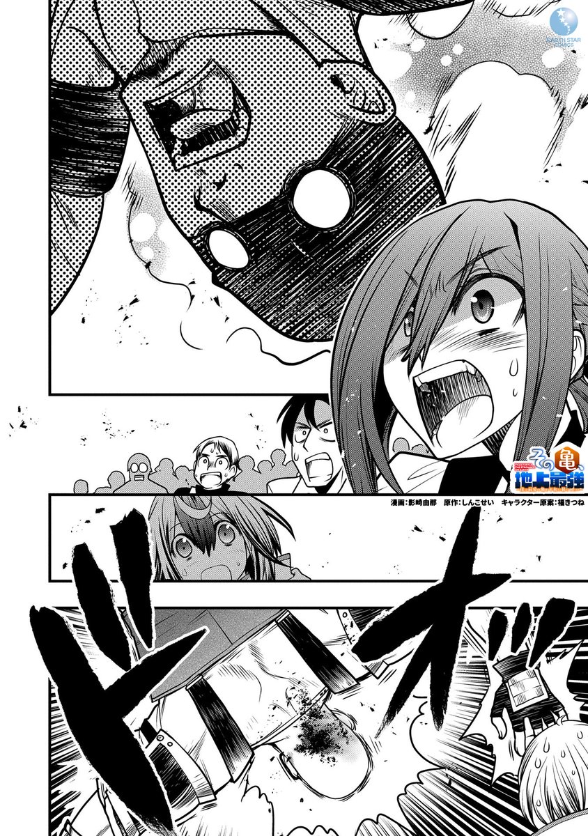 「地上最強の亀のハートを射止めた心優しき少年の成長物語」(6/8)  #漫画が読めるハッシュタグ #マンガが読めるハッシュタグ