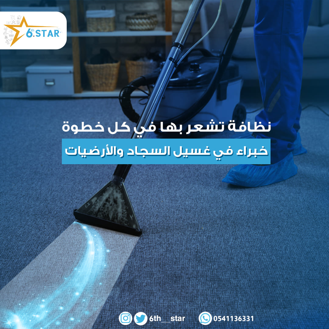 مغاسل النجم السادس tweet media