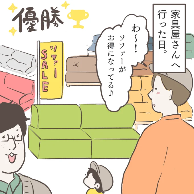 優勝🏆(1/3)
#育児漫画 #5歳 