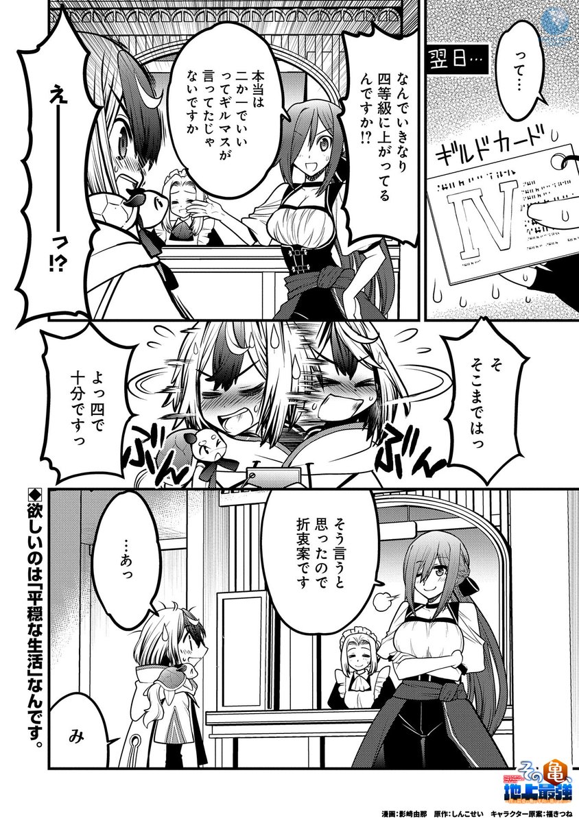 「地上最強の亀のハートを射止めた心優しき少年の成長物語」(8/8) ※リプライに続きます  #漫画が読めるハッシュタグ #マンガが読めるハッシュタグ