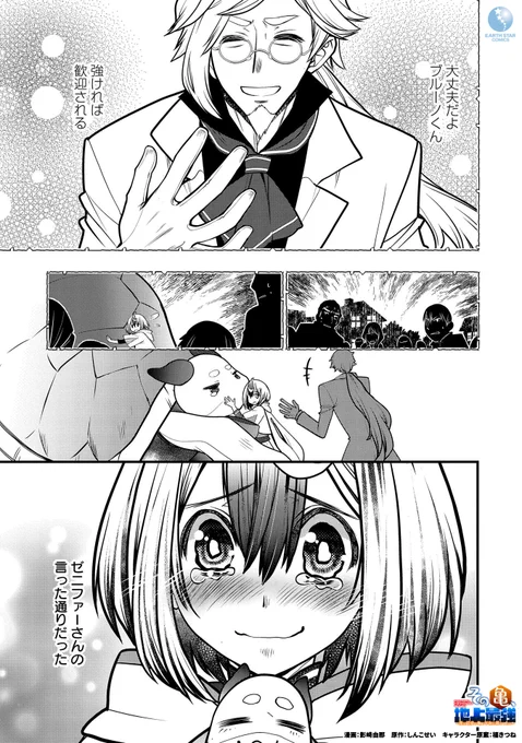 「地上最強の亀のハートを射止めた心優しき少年の成長物語」(8/8) ※リプライに続きます  #漫画が読めるハッシュタグ #マンガが読めるハッシュタグ