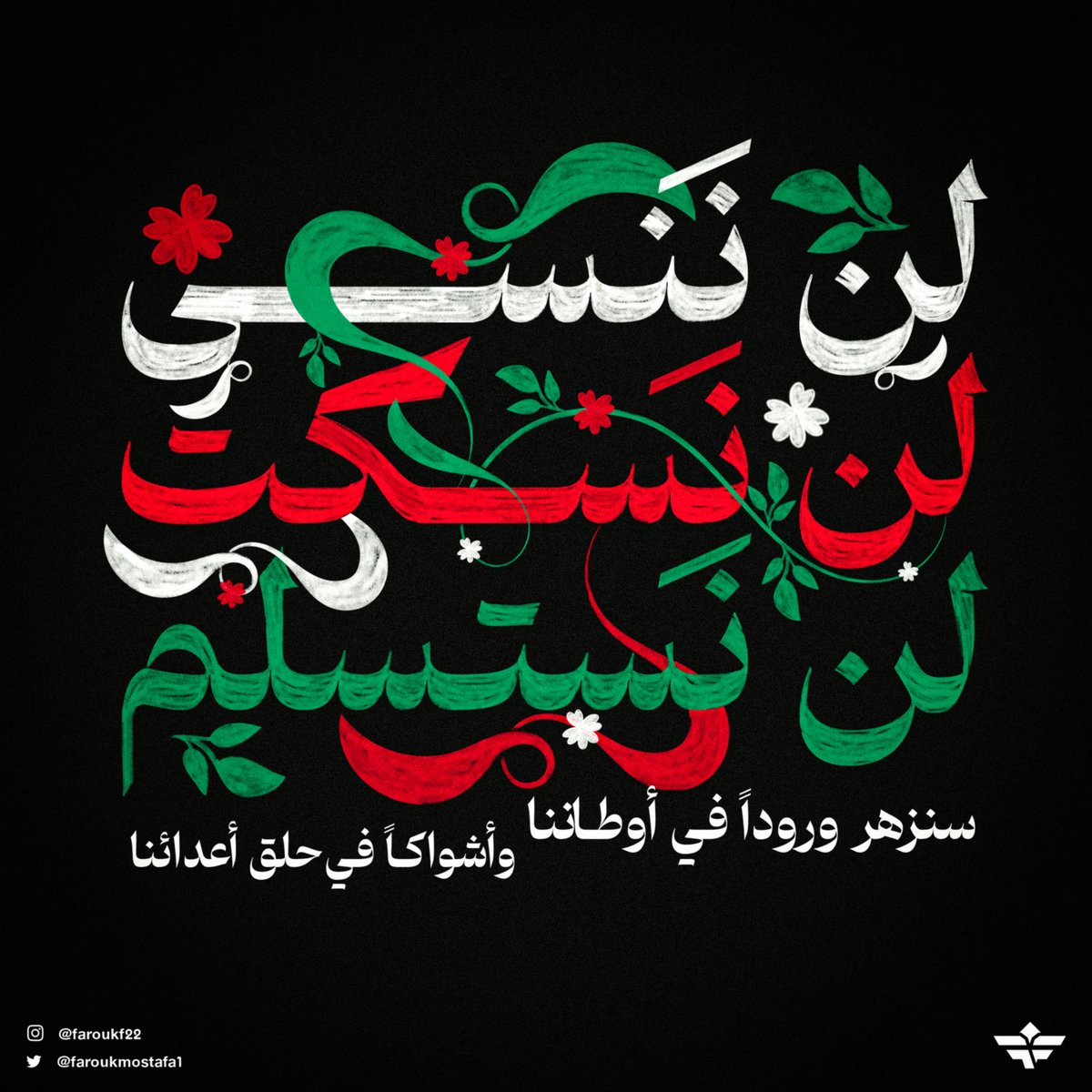 لن ننسى لن نسكت لن نستسلم
   #arabictype #typographydesign #typographyinspired #typography #arabictypography #arabiccaligraphy #عربي #تايبوجرافى #كاليجرافي #خطوط #logodesigns #logodesigner #logotypography #logoinspiration