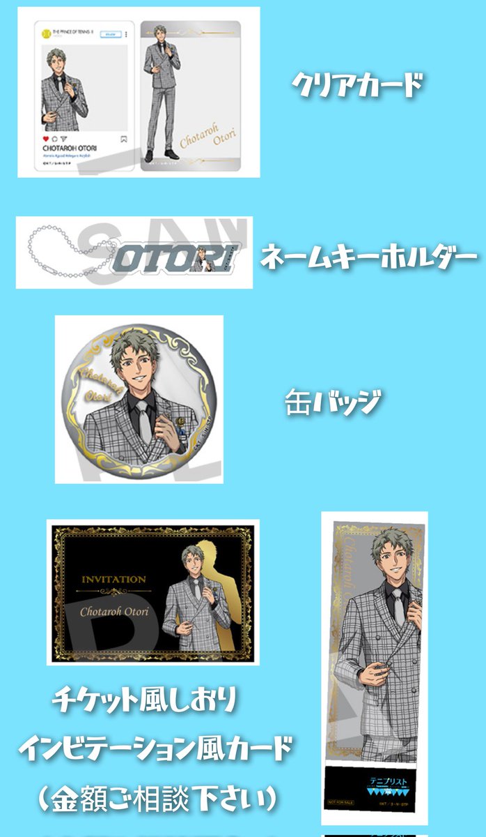 【買取】テニスの王子様 新テニスの王子様 テニプリ テニプリスト WINTER 

求：鳳長太郎
(缶バッチ、ネームキーホルダー、 クリアカード、特典)

定価にて買い取りさせて頂きます。本日現地手渡しまたは後日郵送も可能です。
なんばや通販の仮約束でも構いません。よろしくお願い致します。