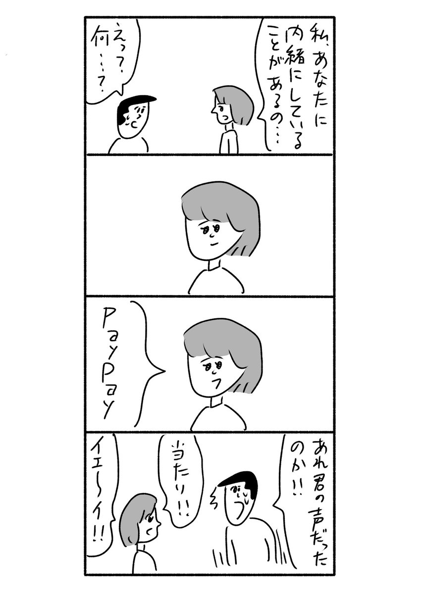 秘密 #おほまんが