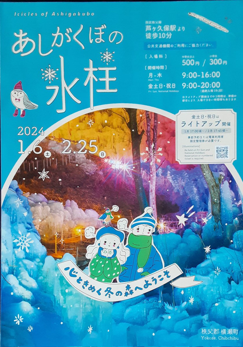 miyabi_ccb's tweet photo. 新年のご挨拶もおろそかなまま鏡開きの日も過ぎてしまいましたが、本年もよろしくお願い申し上げます。

今朝の秩父路は冷え込みも厳しく、当店で－5℃、5分位車で行った武甲山の麓のお宅で－10℃。
おかげで氷柱が成長せずに延期となっていた各会場も明日からの公開となるようです。 https://t.co/USk51q9yv6