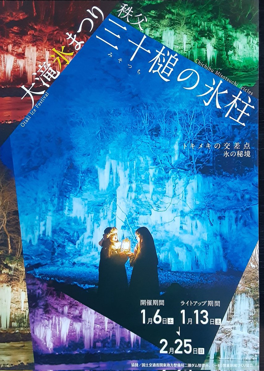 miyabi_ccb's tweet photo. 新年のご挨拶もおろそかなまま鏡開きの日も過ぎてしまいましたが、本年もよろしくお願い申し上げます。

今朝の秩父路は冷え込みも厳しく、当店で－5℃、5分位車で行った武甲山の麓のお宅で－10℃。
おかげで氷柱が成長せずに延期となっていた各会場も明日からの公開となるようです。 https://t.co/USk51q9yv6