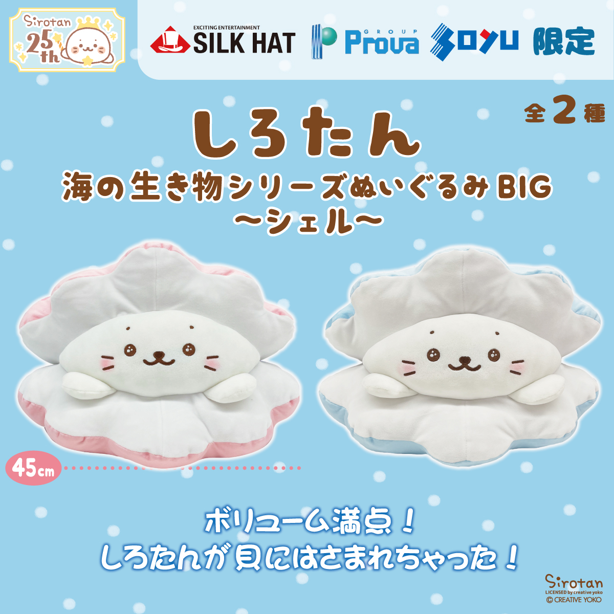 🫧しろたんプライズ新作🫧 「しろたん海の生き物シリーズ ぬいぐるみ