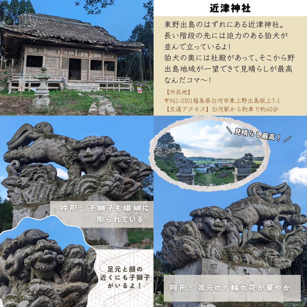 白河市にはユニークな石像があるよ！馬の守護神として信仰された坂本