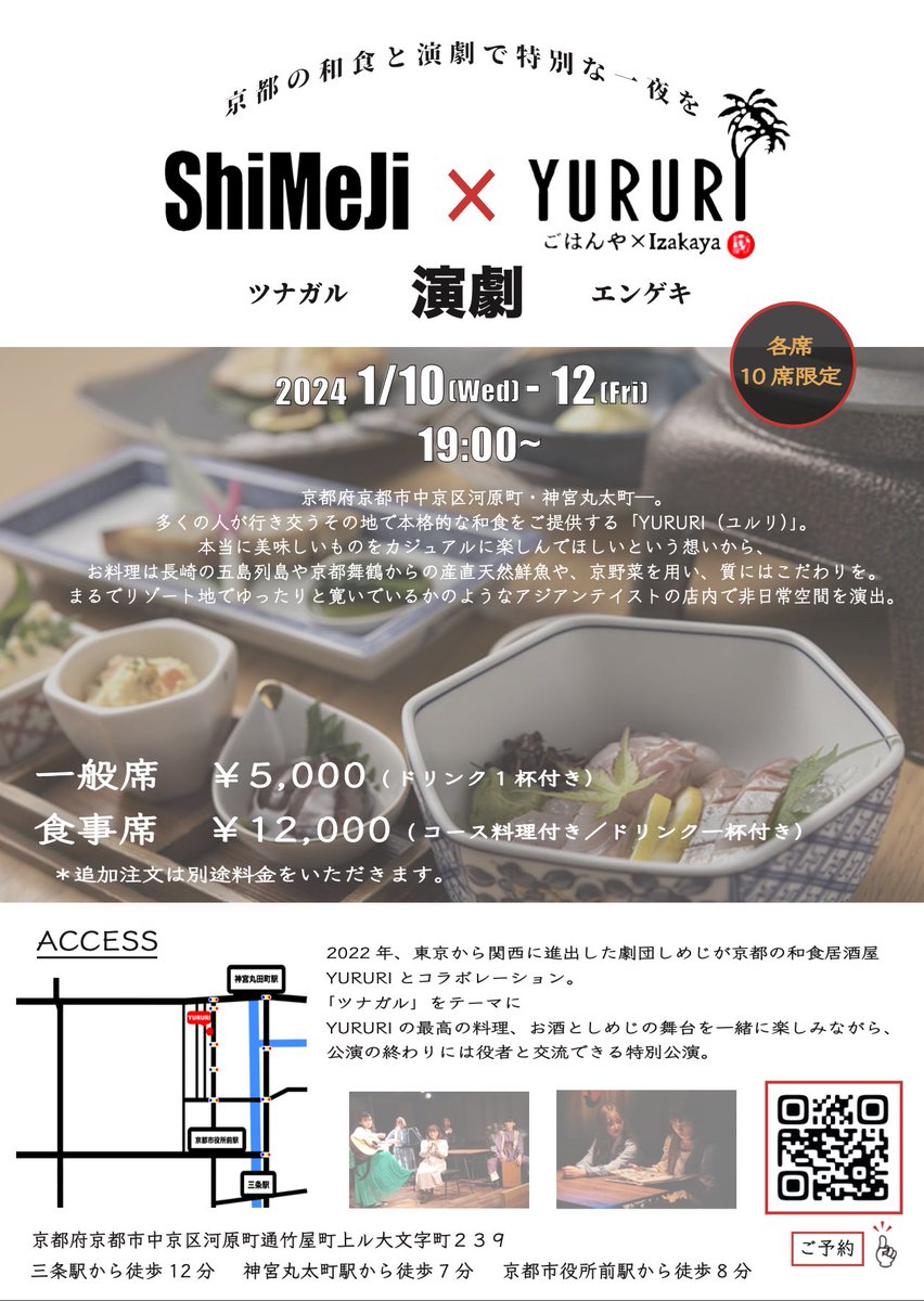 #能登半島地震支援
#YURURI
#しめじ
#京都

YURURI×しめじ特別コラボ公演「家族の風景」も2日目が終了し、いよいよ千秋楽です✨

 2日目も素敵なお客様も囲まれ、めちゃくちゃ応援していただけました😭
6月も絶対に観に行くと全員が言ってくださって、本当に支えられてることを毎回実感してます✨