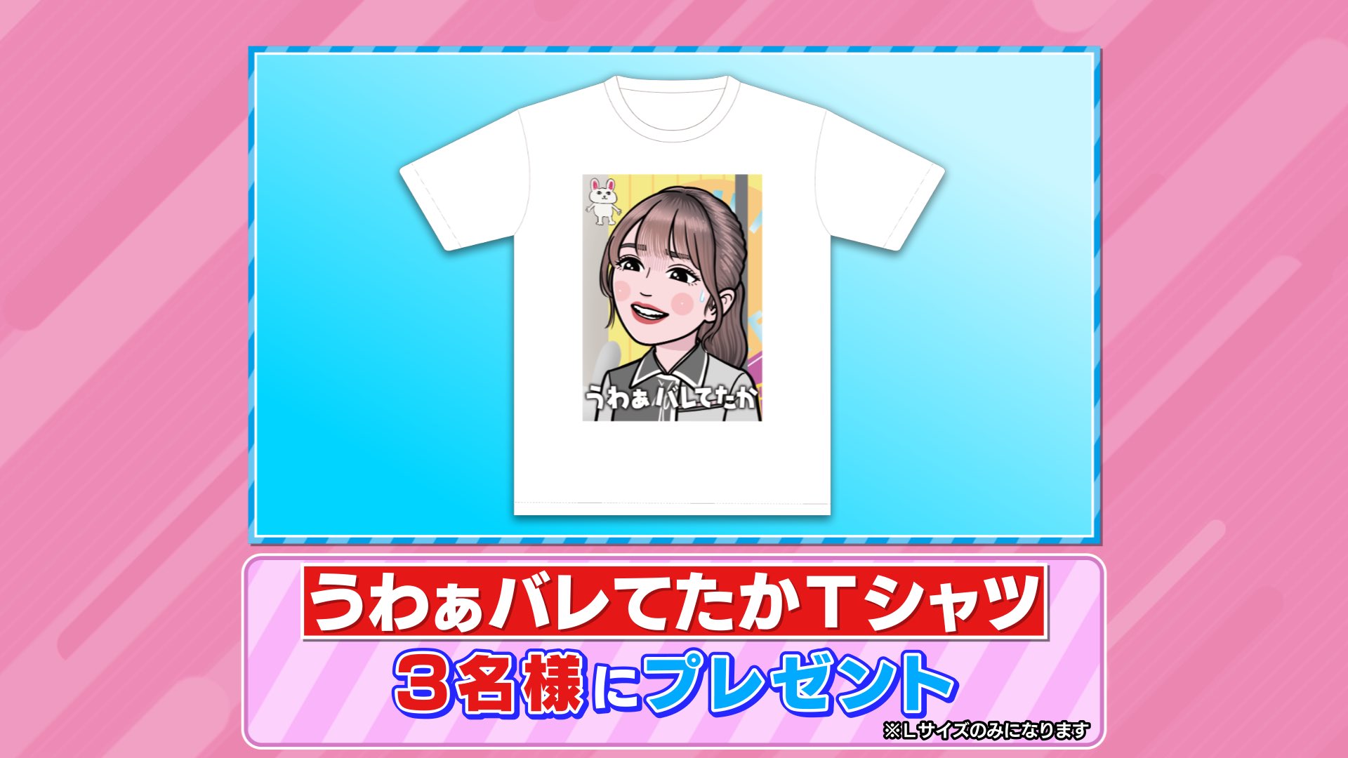 櫻坂46 守屋麗奈 れなっピー Tシャツ サイズL ラヴィット TBS『ラヴィット！』 on X: 