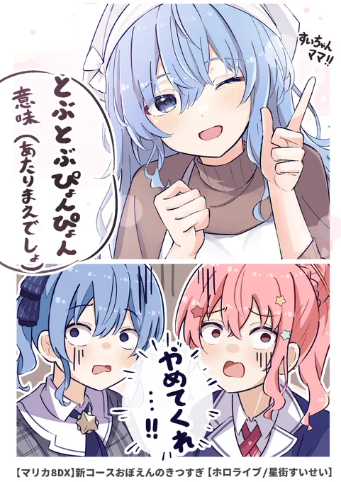すいちゃんのお母さんは日本語があやしい
#ほしまちぎゃらりー 