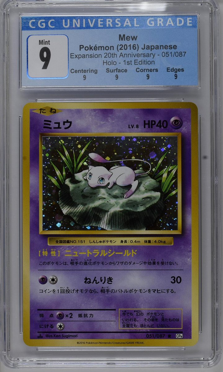 up2latemusic's tweet photo. Mew Expansion Pack 20th Anniversary - CP6 Holo 051/087 CGC 9 $25 Shipped @BUYSELLTRADETCG
@TattooedBST @FTC_MARKET @CardboardBanger @CardboardEchoes @Poke_Shares #Pokemon #PokemonTCG https://t.co/sCZWZXL9Hc