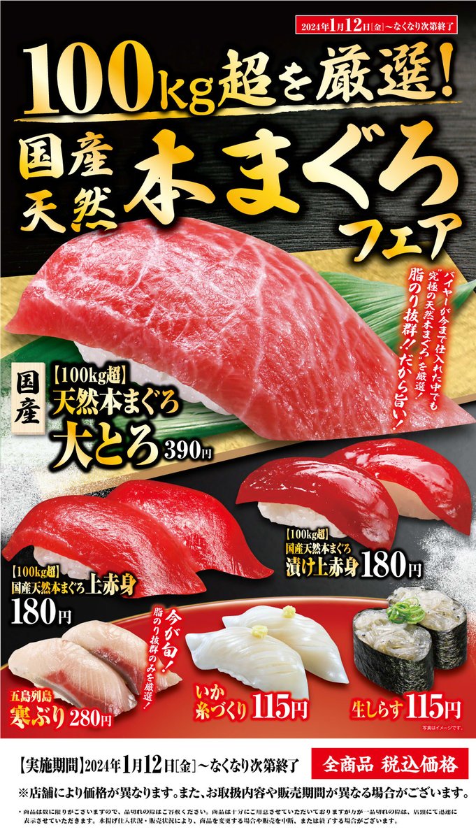 mutenkurasushi's tweet photo. ／
100kg超を厳選！
#くら寿司 の
✨#国産天然本まぐろフェア✨開催‼
＼
脂のり抜群だから旨い！口の中でとろける
【100kg超】国産天然本まぐろ大とろ🐟をはじめ、
【100kg超】国産天然本まぐろ上赤身など
最高級ならではの美味しさが味わえる まぐろが勢揃い！
ぜひ、ご来店ください✨ https://t.co/A8qgVf3kqO