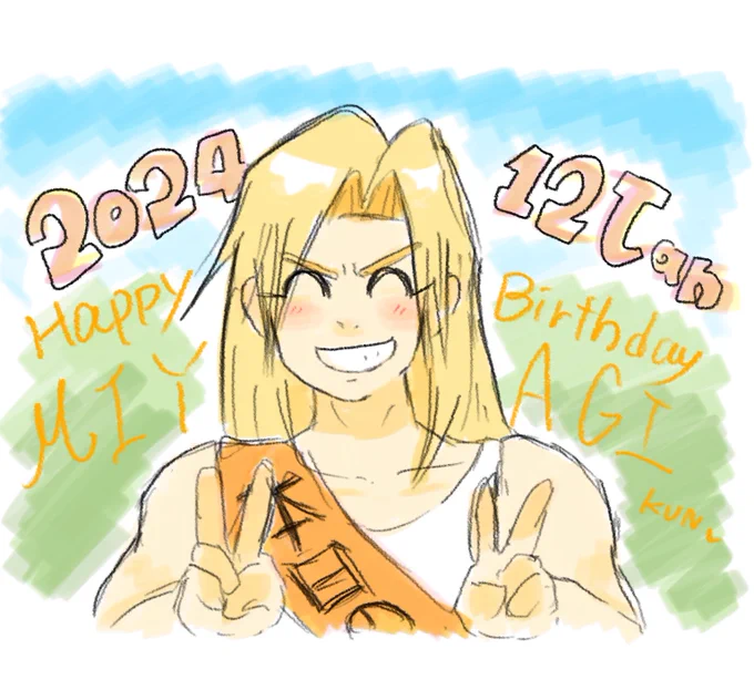 まるさんのおかげで祝おうってなる ミヤギくん誕生日おめでとう  #東北ミヤギ誕生祭2024