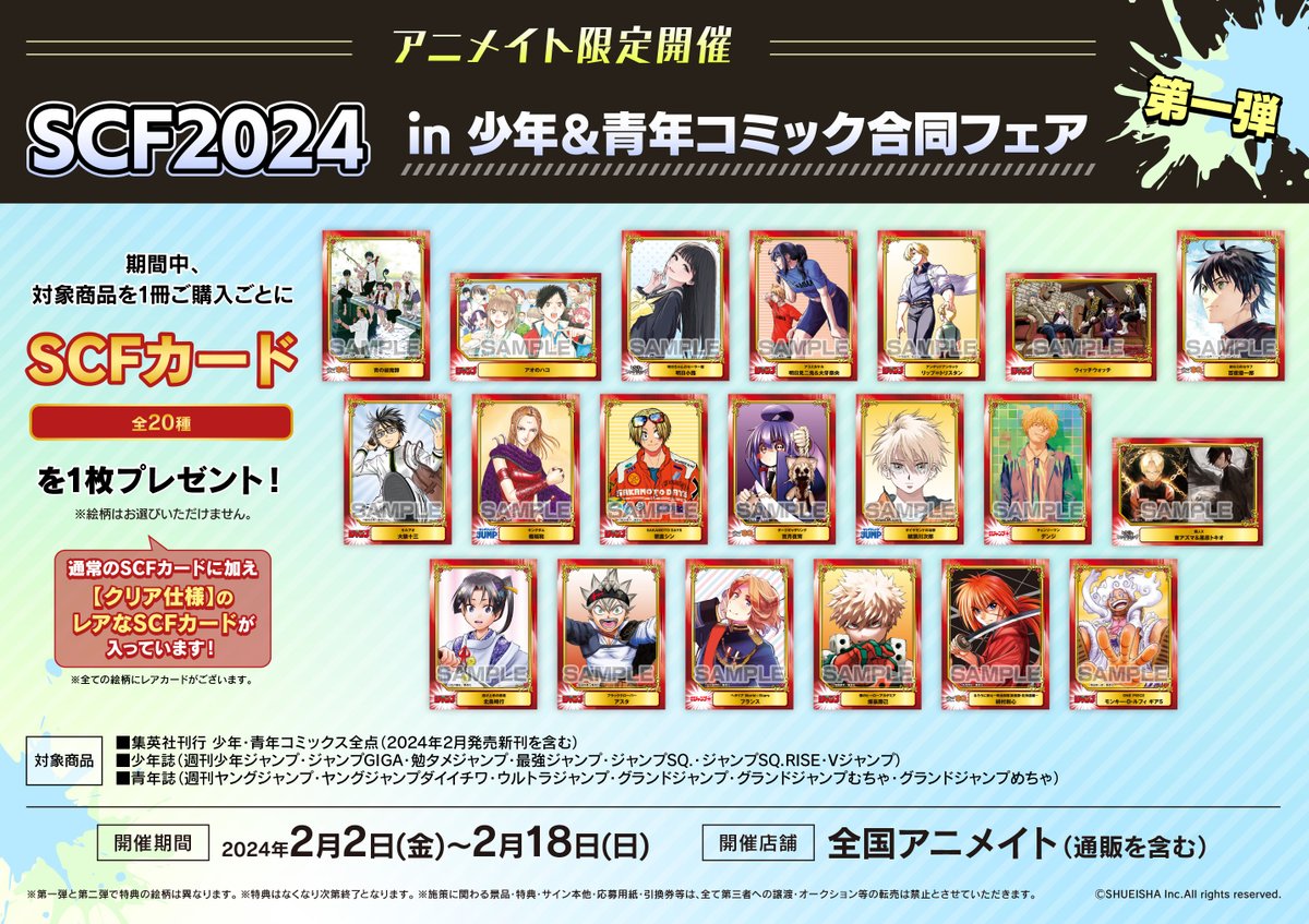 今年もSCFフェアが開催決定！ 2月2日(金)からの第1弾に 爆豪勝己のSCF