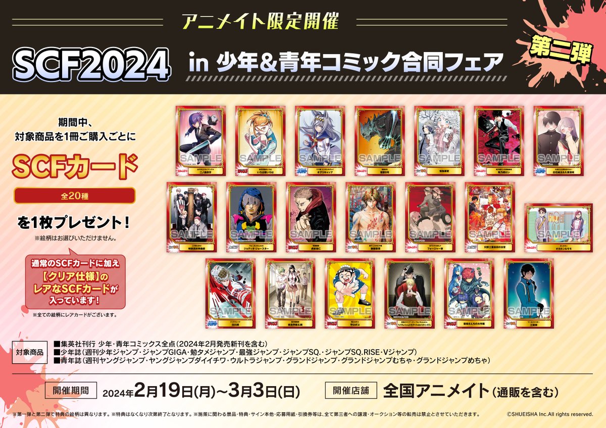 今年もSCFフェアが開催決定！ 2月2日(金)からの第1弾に 爆豪勝己のSCF